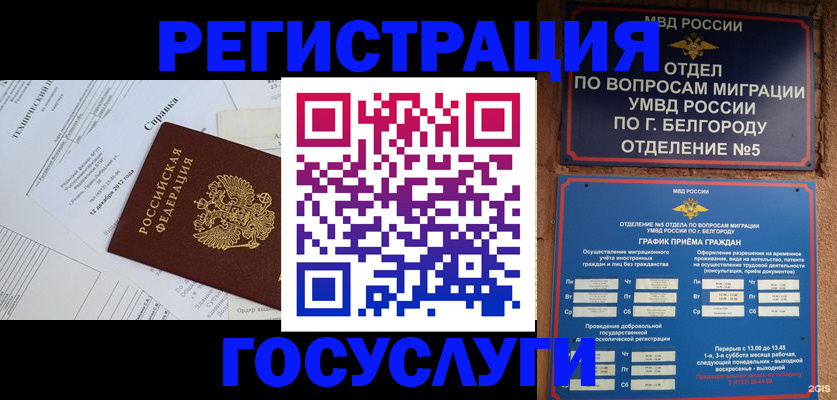 временная прописка в Мценске