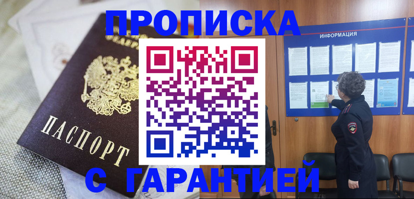 временная регистрация 2025 в Мценске