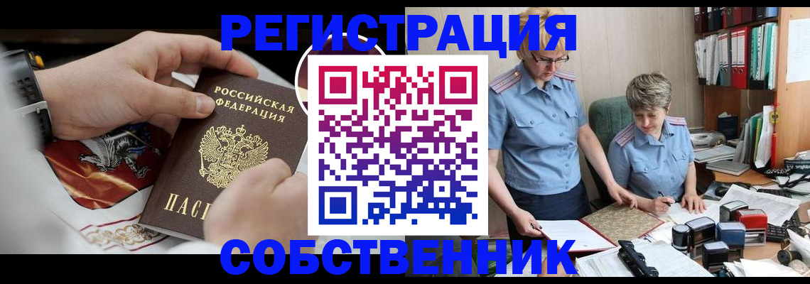 миграционный учет в Мценске