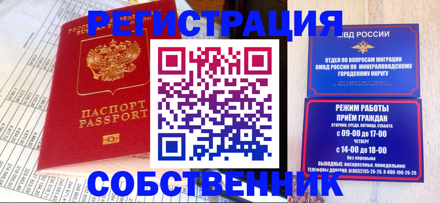 временная прописка в Мценске