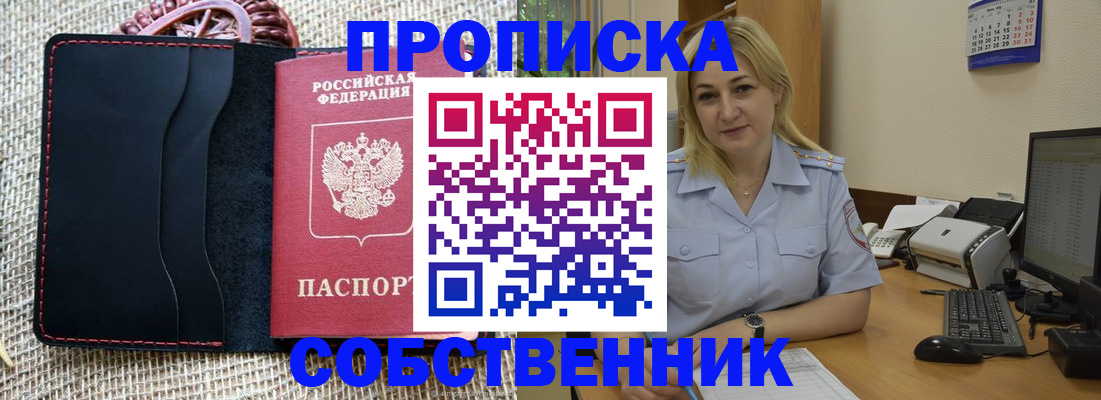 временная регистрация в квартире в Мценске