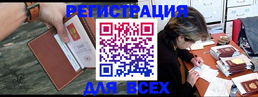 прописка поиск в Мценске